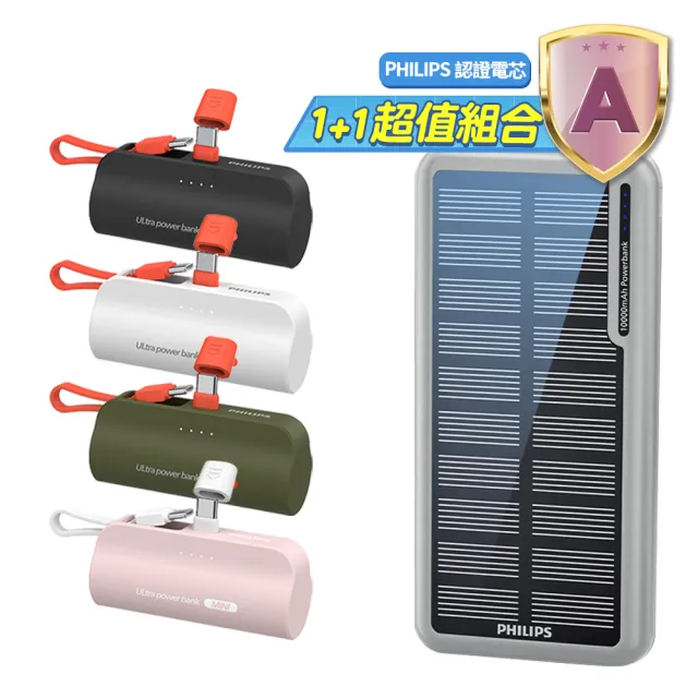 【Philips 飛利浦】1+1超值組-DLP7728N 10000mAh 2孔輸出 太陽能行動電源(有太陽就有電/多孔輸入/DLP2550C)