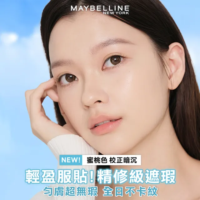 【MAYBELLINE 媚比琳】FIT ME遮遮稱奇遮瑕膏(遮瑕/零死角隱形瑕疵)