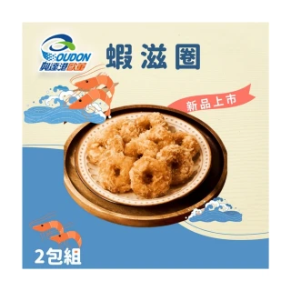 【興達港歐董魚丸】蝦滋圈x2盒組(氣炸鍋料理必備)