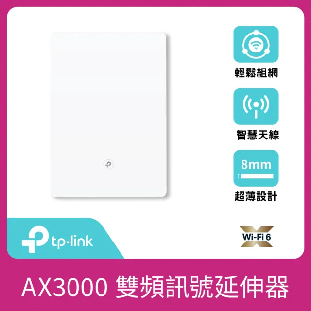 【TP-Link】 Wi-Fi 6 AX3000 雙頻 超薄無線路由器 分享器+延伸器(EasyMesh/VPN/Air R5+Air E5)