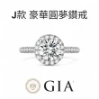 【鉅曜】618限定 GIA 1克拉 18K金/PT950 圓夢鑽石戒指-多款選 12款任選(培育鑽石)