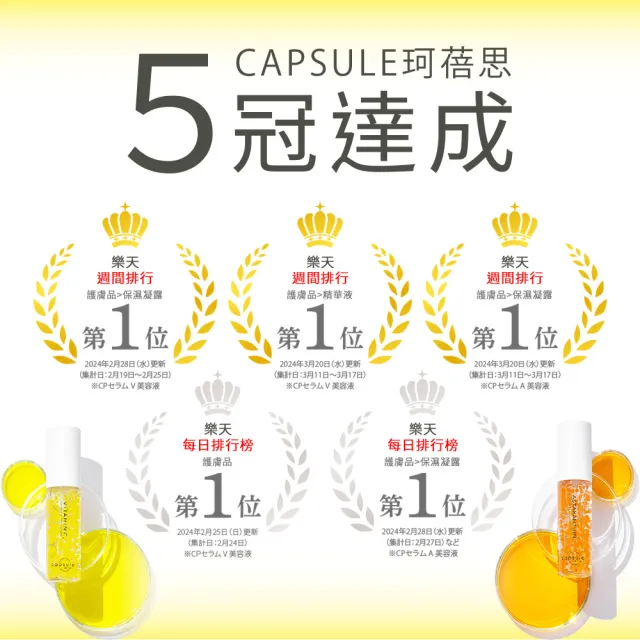 【CAPSULE SERUM 珂蓓思】晶亮修復維他命C精華30mLx3(膠原蛋白/玻尿酸/神經醯胺/積雪草/美白/改善毛孔)