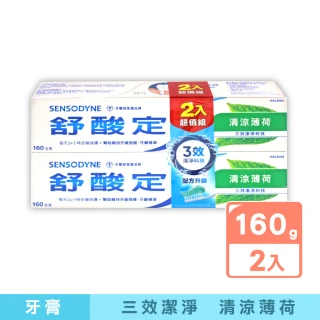 【SENSODYNE 舒酸定】三效潔淨舒緩抗敏清涼薄荷牙膏(160gx2條)