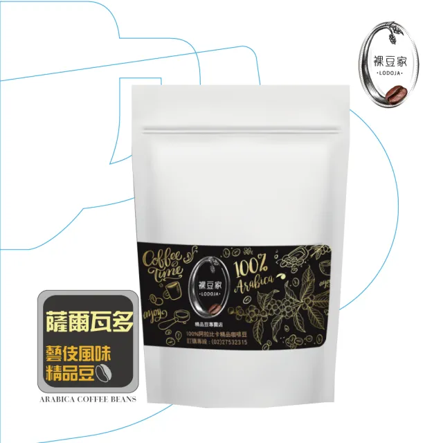 【LODOJA 裸豆家】阿帕內卡山脈/坡旁/水洗/薩爾瓦多/精品咖啡豆禮盒 1包(1磅 接單現烘 阿拉比卡豆)