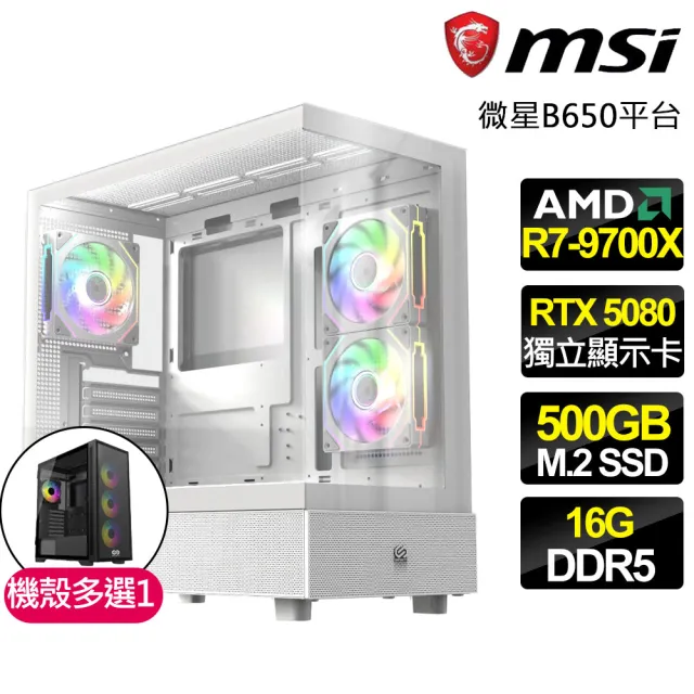 【微星平台】R7八核 RTX 5080 G{絕世神兵}電競電腦(R7-9700X/B650/16G D5/500GB/法環適用)