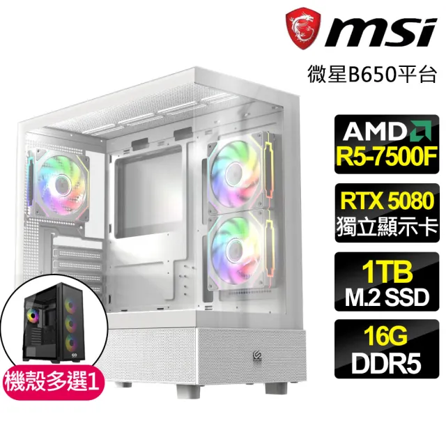 【微星平台】R5六核 RTX 5080 G{幻想之門}電競電腦(R5-7500F/B650/16G D5/1TB/法環適用)