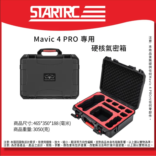 【SunLight】STARTRC Mavic 4 Pro-12020056 氣密箱 For DJI Mavic 4 Pro(RC Pro 2 or RC 2遙控器通用)