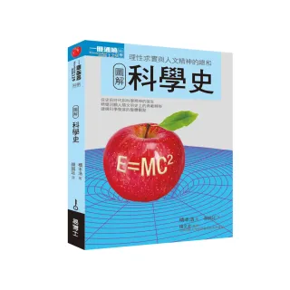 圖解科學史