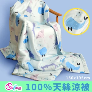 【Embrace 英柏絲】50支100%天絲涼被｜海洋風｜柔滑透氣｜台灣製 150x195cm｜親子皆宜(150x195cm)