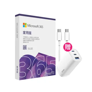 【Microsoft 微軟】65W充電器+線★Microsoft 365 家用版 一年訂閱 盒裝 (軟體拆封後無法退換貨)