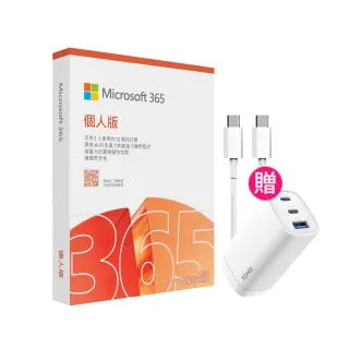 【Microsoft 微軟】65W充電器+線★Microsoft 365 個人版 一年訂閱 盒裝 (軟體拆封後無法退換貨)