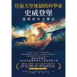 【momoBOOK】往返天堂地獄的科學家史威登堡最精彩中文傳記 ：親眼見證靈界，300年來靈魂探索(電子書)