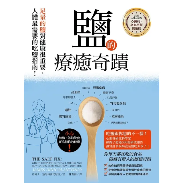 【momoBOOK】鹽的療癒奇蹟 (電子書)