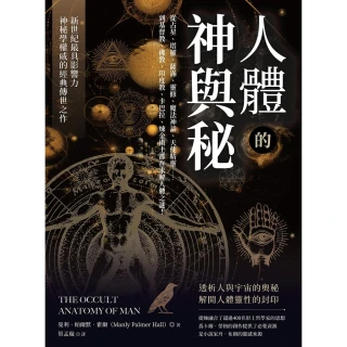 【momoBOOK】人體的神與秘(電子書)