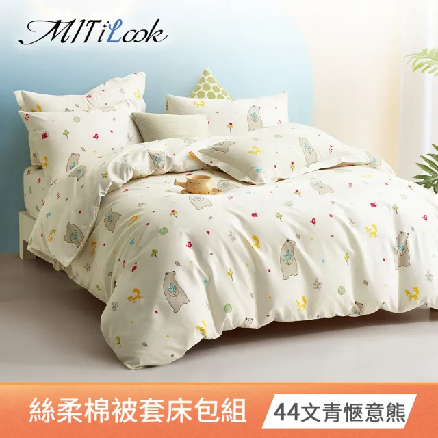 【MIT iLook】台灣製絲柔棉被套床包枕套組(單/雙/加大單/雙/加大 獨家花色多款選 包覆高度32公分)