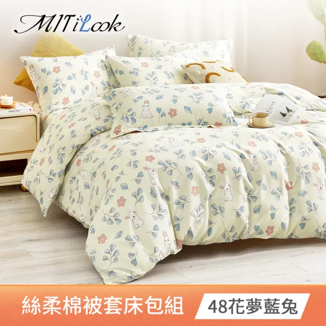 【MIT iLook】台灣製絲柔棉被套床包枕套組(單/雙/加大單/雙/加大 獨家花色多款選 包覆高度32公分)