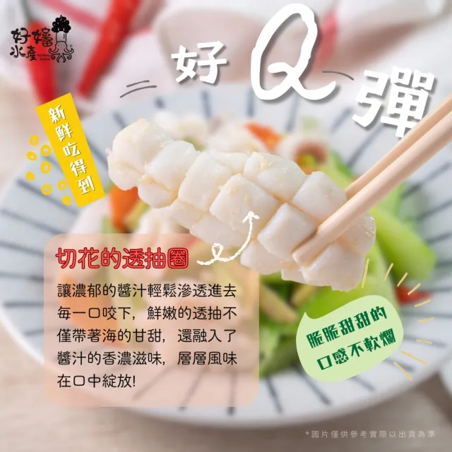 【好嬸水產】急速船凍-鮮甜透抽切圈300G 6包