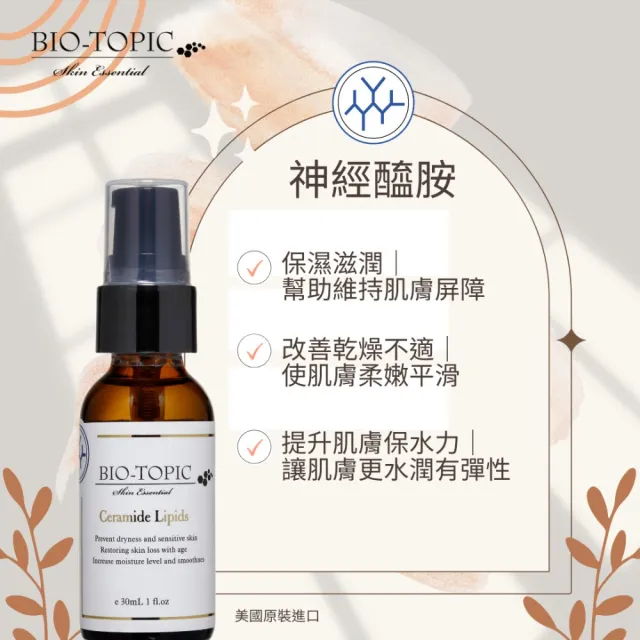 【BIO-TOPIC 塔碧絲】活齡超值A組