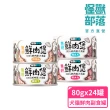 【怪獸部落】無膠犬貓副食罐80gx24入(犬貓皆適用)