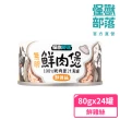 【怪獸部落】無膠犬貓副食罐80gx24入(犬貓皆適用)