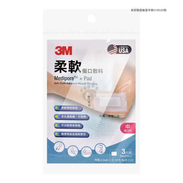 【3M】柔軟傷口敷料X6包(大/中/小傷口適用任選)