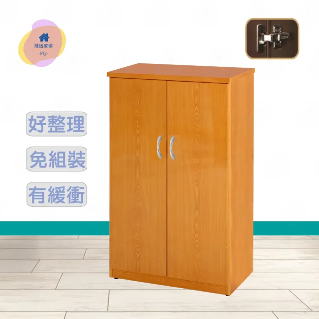 【·Fly·飛迅家俱】2.1尺兩門塑鋼鞋櫃/升等緩衝(人氣詢問款)