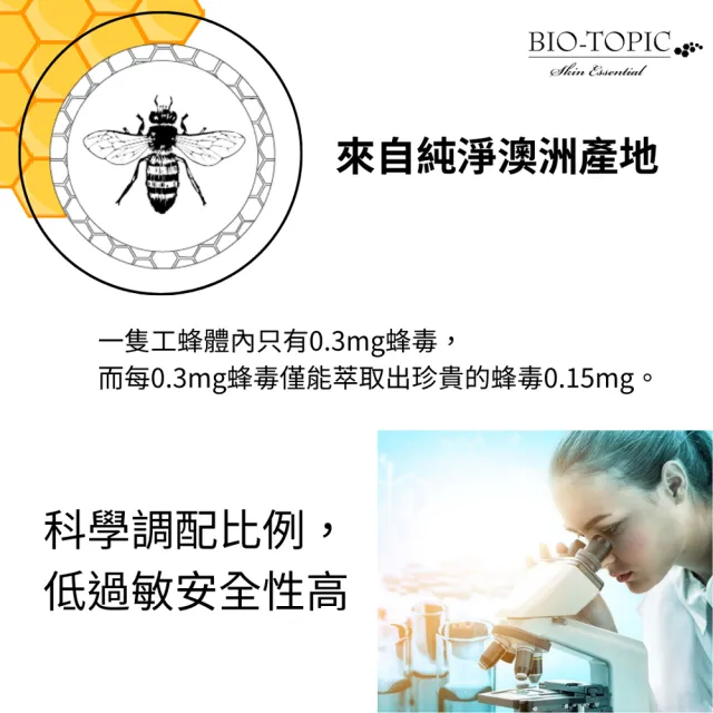 【BIO-TOPIC 塔碧絲】活齡玫瑰限定組(胎盤精純露+蜂毒露)