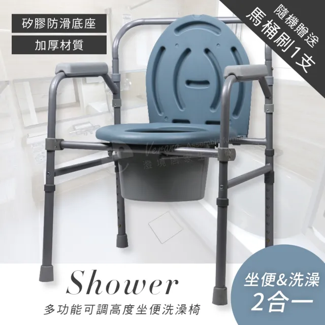 【澄境】高碳鋼雙扶手可移動折疊坐便椅(七段可調 馬桶椅 便盆椅 可折合 洗澡椅 防滑椅 浴室凳 洗澡凳)
