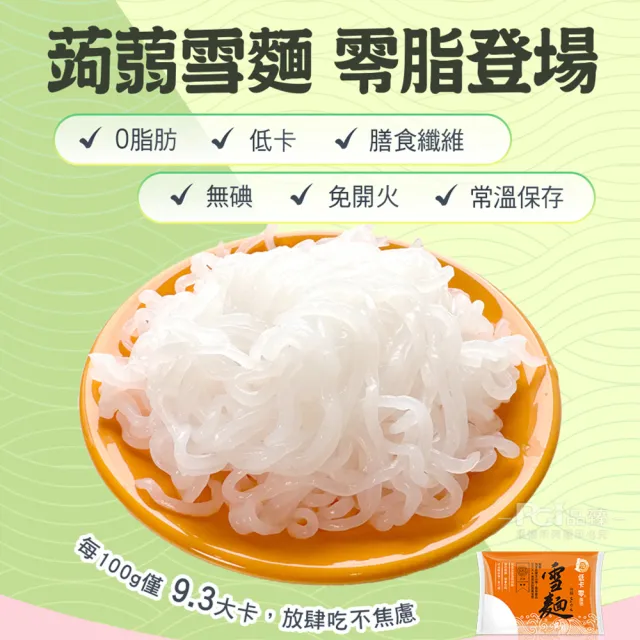 【名廚美饌】蒟蒻雪麵310g(1箱組)