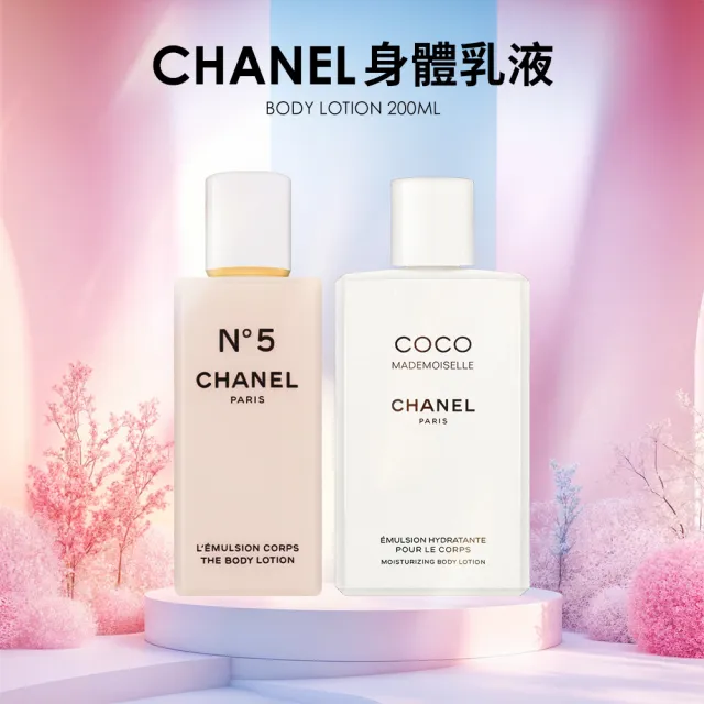 【CHANEL 香奈兒】身體乳液 200ml(平行輸入版.N°5柔膚/摩登COCO輕盈保濕/嘉柏麗)