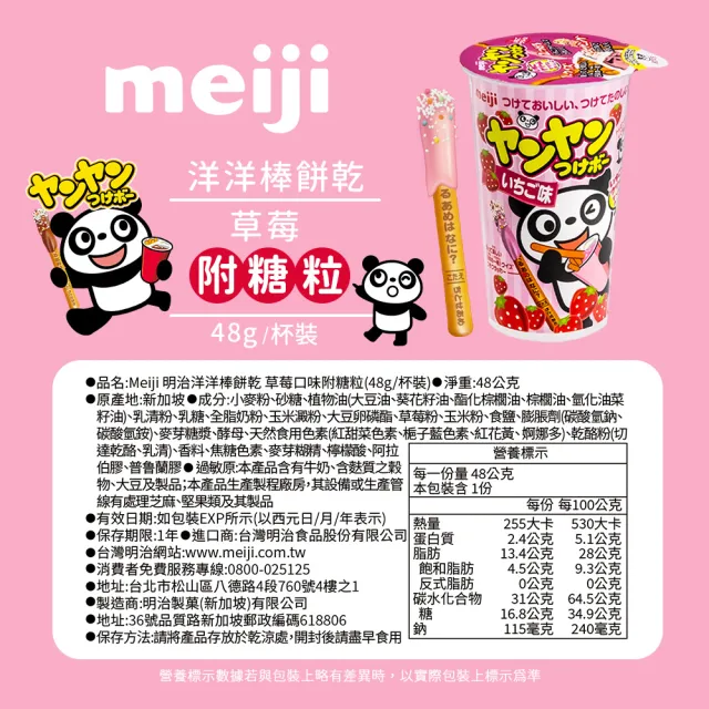 【Meiji 明治】洋洋棒餅乾 附糖粒 巧克力/草莓口味(杯裝*10杯/箱)