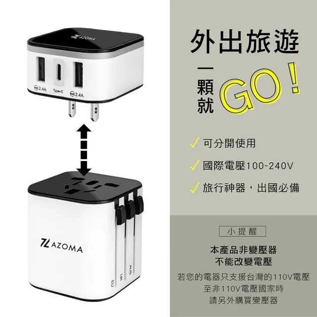 【AZOMA】A1101 全球通旅行萬國轉接頭(電源轉接頭 旅充 2A1C)
