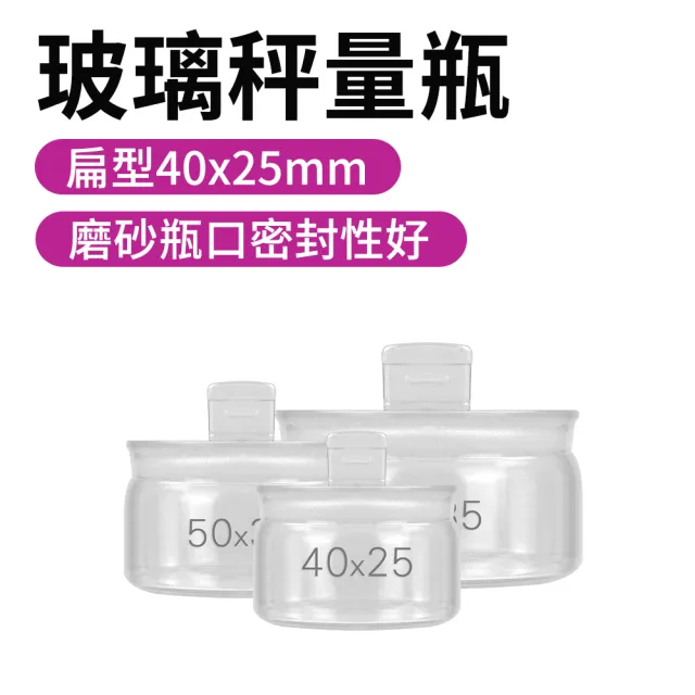 【SMILE】存放展示瓶 2入 40*25mm 收納罐 12ml 收納玻璃瓶 165-GWB4025(空罐 標本瓶 陳列瓶)