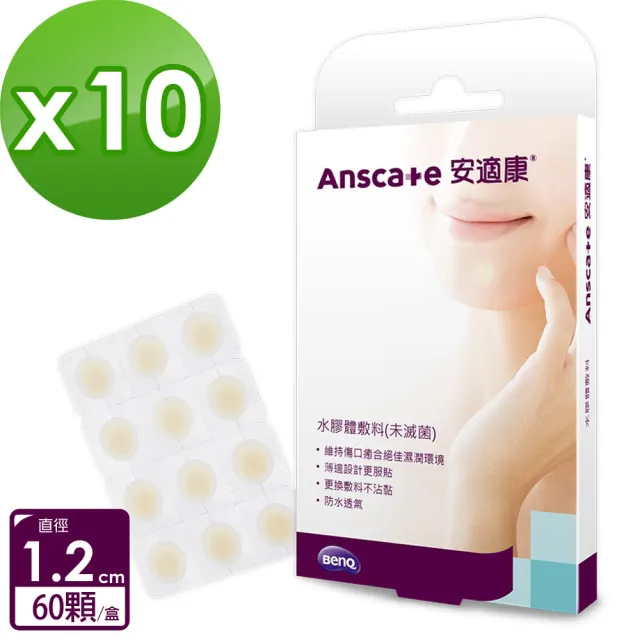 【安適康AnsCare】水膠體敷料_未滅菌(60顆X10盒)