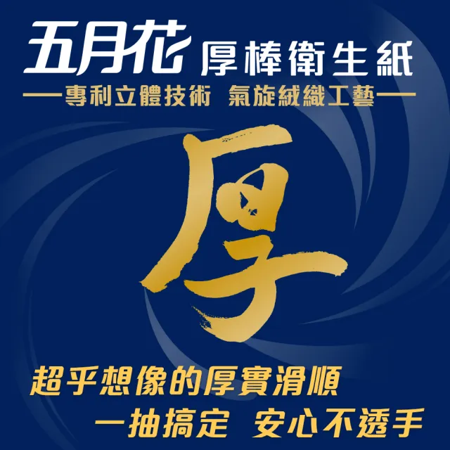 【MAY FLOWER 五月花】厚棒抽取式衛生紙(90抽*10包/袋)