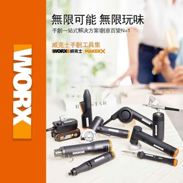 【WORX 威克士】Maker-X系列20V 鋰電熱膠槍 WX747.9(熱熔槍 角磨機 電烙鐵 電鍍筆)