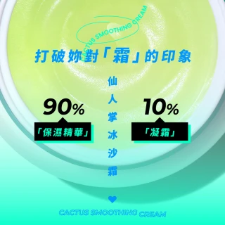 【SEXYLOOK 西西露】仙人掌煥膚代謝夜光水/仙人掌冰沙凝凍(150ml/50ml)