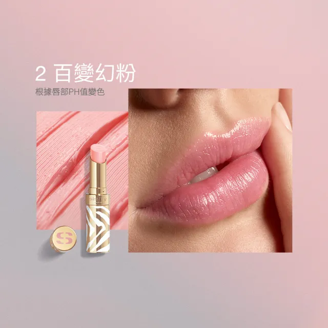 【Sisley 希思黎】官方直營 植物水光粉漾潤唇膏3g(多色任選)