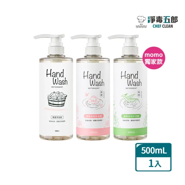 折價券使用【淨毒五郎】洗衣入門組-洗衣精500ml+手洗精500ml
