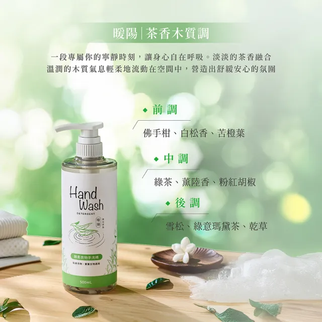 折價券使用【淨毒五郎】酵素手洗精500ml-2入組-微風/春霧/暖陽(手洗  貼身衣物 寶寶衣物)