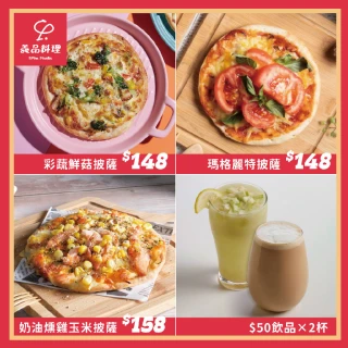 【YiPinPasta義品】雙人披薩飲品套餐(MO)
