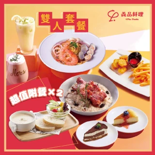 【YiPinPasta義品】超值雙人分享套餐(MO)