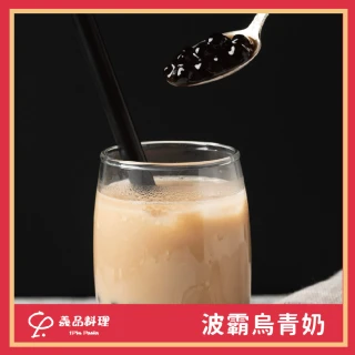 【YiPinPasta義品】招牌波霸烏青奶(MO)