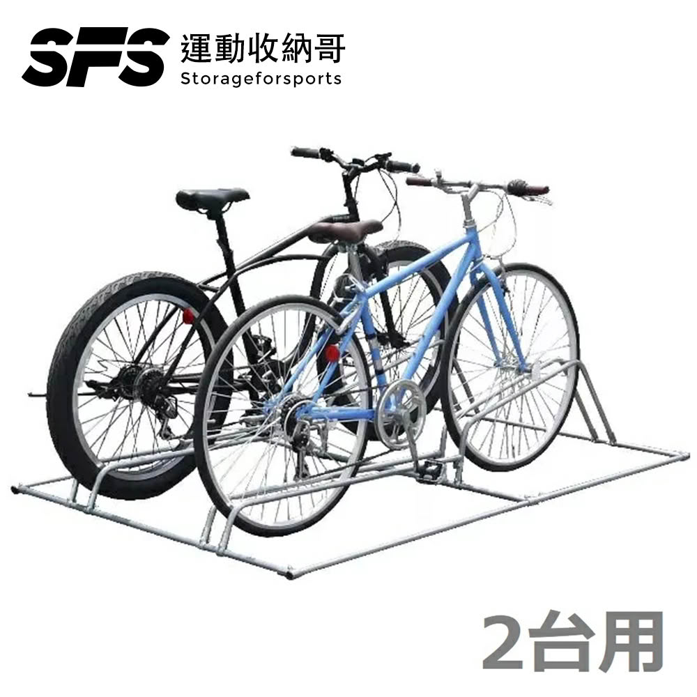 【SFS】日本進口底座式2輛自行車停車架(展示架 置車架 腳踏車停車架 自行車落地架推薦 室內外皆宜)