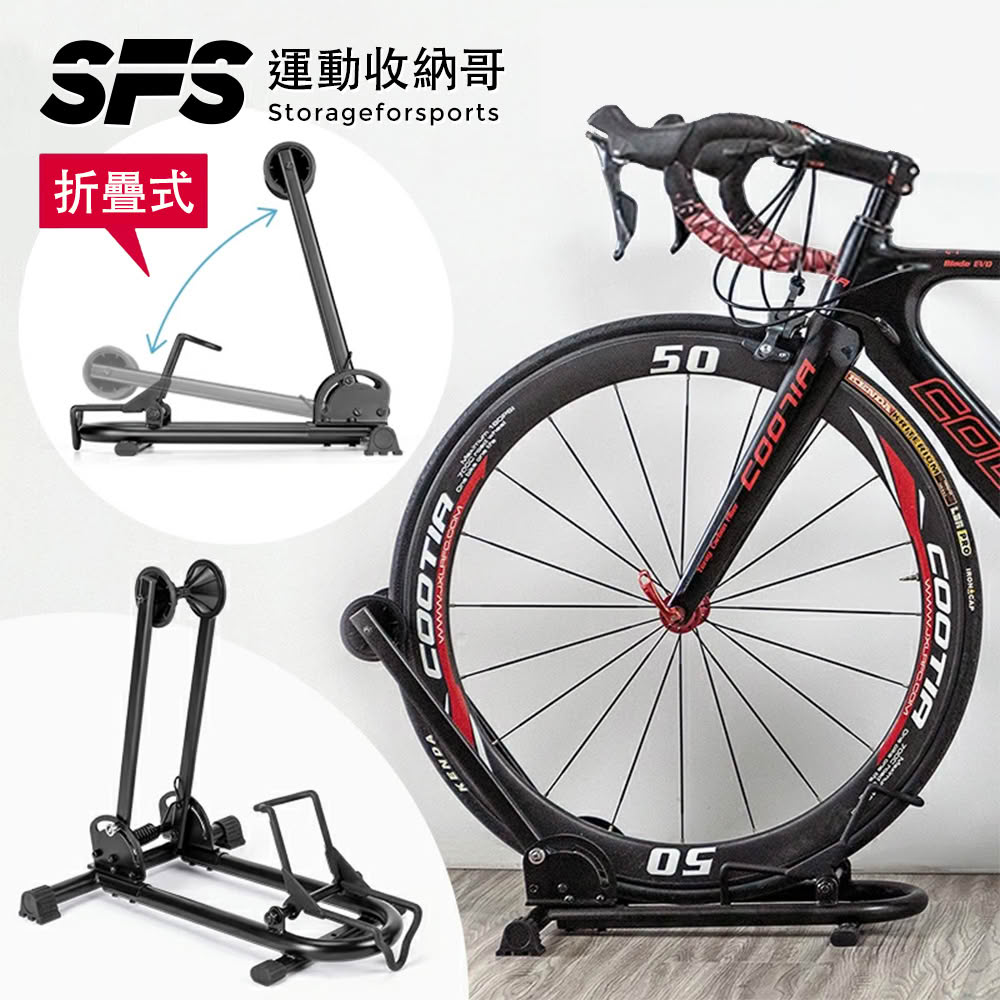 【SFS】L型折疊式自行車停車架(展示架 置車架 落地架 腳踏車停車架 自行車停車架推薦 室內室外皆宜)