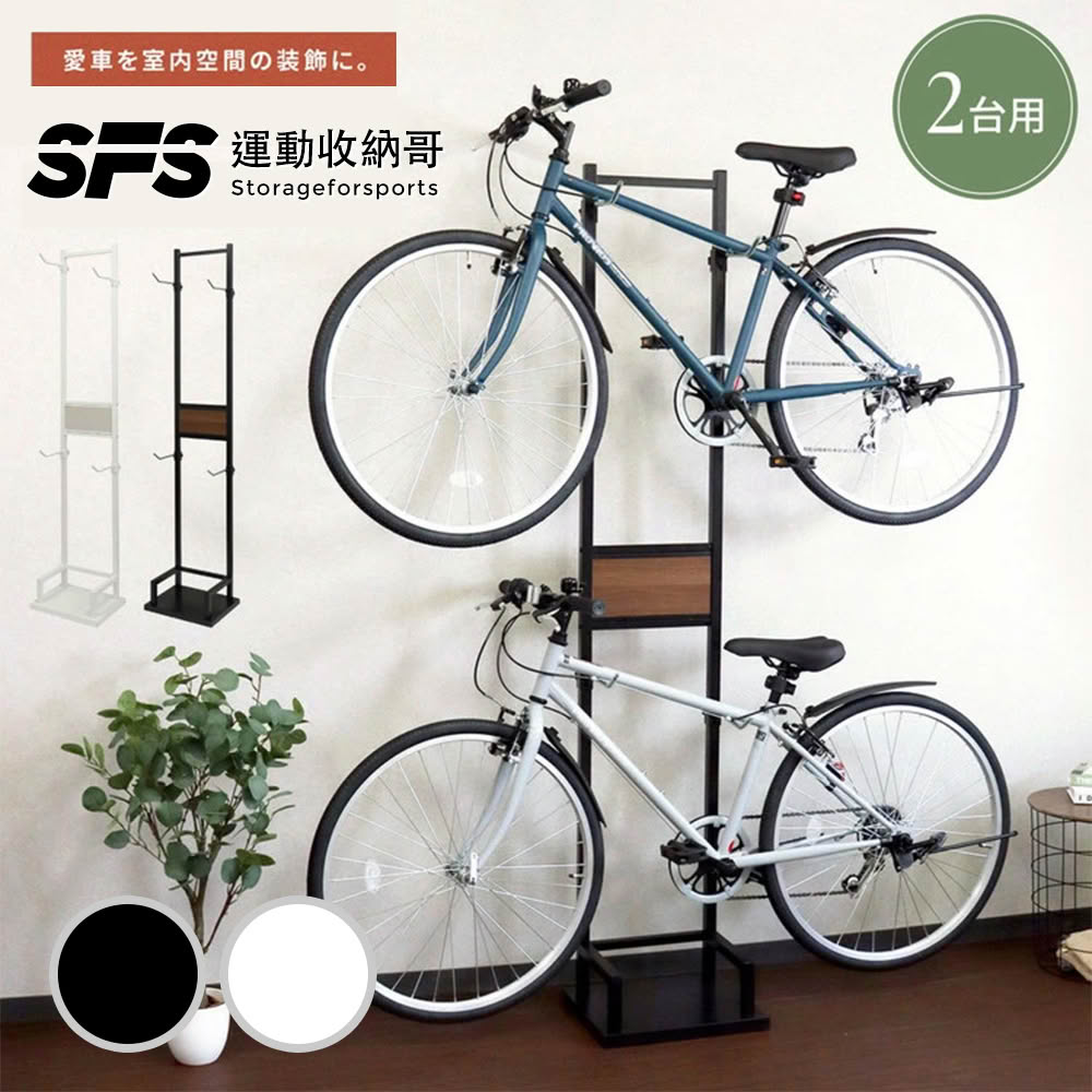 【SFS】日本進口直立式2輛落地自行車收納架(自行車掛架 直立架 展示架 停車架 腳踏車停車掛架推薦)