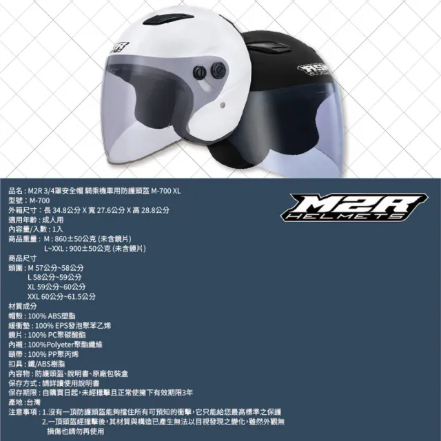 M2R 3/4罩安全帽 騎乘機車用防護頭盔(M-700 M-XL)