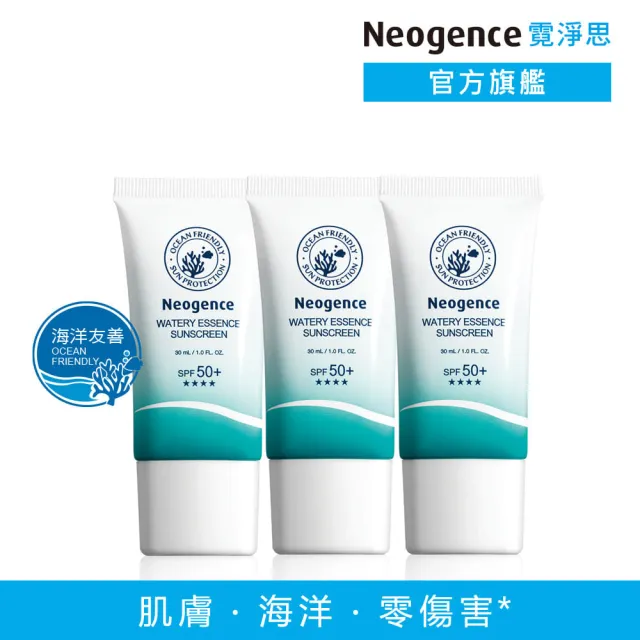 【Neogence 霓淨思】舊版 水感全效防曬乳30ml-3入(海洋友善)