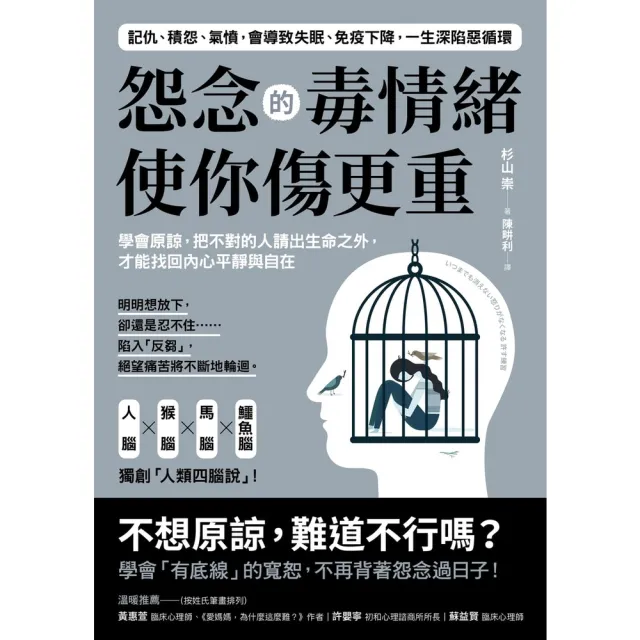 【momoBOOK】怨念的毒情緒,使你傷更重:學會原諒,把不對的人請出生命之外,才能找回內心平靜與(電子書)