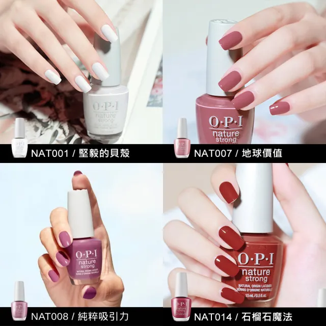 【O.P.I】純素指甲油 暢銷6色任選1瓶(小白蓋/植萃光感系列指彩/美甲彩繪/官方直營)